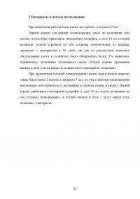 Гиподерматоз крупного рогатого скота в хозяйстве: распространение, диагностика, лечебно-профилактические и оздоровительные мероприятия Образец 91656