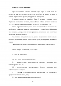 Гиподерматоз крупного рогатого скота в хозяйстве: распространение, диагностика, лечебно-профилактические и оздоровительные мероприятия Образец 91657