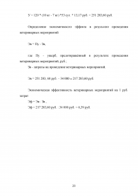 Гиподерматоз крупного рогатого скота в хозяйстве: распространение, диагностика, лечебно-профилактические и оздоровительные мероприятия Образец 91658