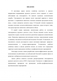 Гиподерматоз крупного рогатого скота в хозяйстве: распространение, диагностика, лечебно-профилактические и оздоровительные мероприятия Образец 91638