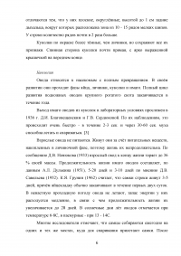 Гиподерматоз крупного рогатого скота в хозяйстве: распространение, диагностика, лечебно-профилактические и оздоровительные мероприятия Образец 91641