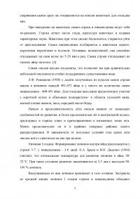 Гиподерматоз крупного рогатого скота в хозяйстве: распространение, диагностика, лечебно-профилактические и оздоровительные мероприятия Образец 91642