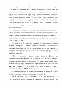 Гиподерматоз крупного рогатого скота в хозяйстве: распространение, диагностика, лечебно-профилактические и оздоровительные мероприятия Образец 91643