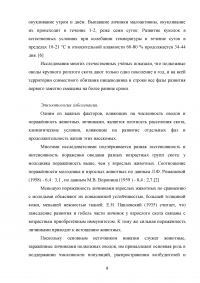 Гиподерматоз крупного рогатого скота в хозяйстве: распространение, диагностика, лечебно-профилактические и оздоровительные мероприятия Образец 91644