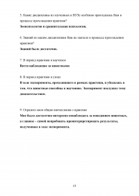 Составление этограммы поведения животного в лабораторном эксперименте Образец 92372