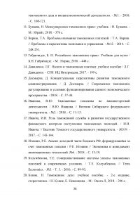 Федеральная таможенная служба России: общая характеристика, основные направления деятельности, правовой статус Образец 92881