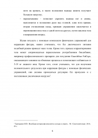 Основные методы коррекции фигуры с помощью физических упражнений Образец 91759