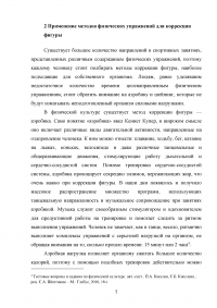 Основные методы коррекции фигуры с помощью физических упражнений Образец 91760