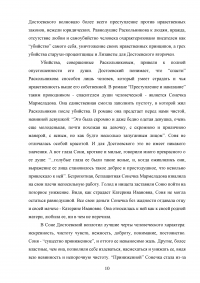 Проблемы нравственности в трудах Феодора Михайловича Достоевского Образец 91386