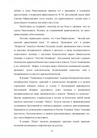 Проблемы нравственности в трудах Феодора Михайловича Достоевского Образец 91388