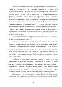 Проблемы нравственности в трудах Феодора Михайловича Достоевского Образец 91389