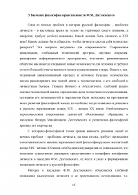 Проблемы нравственности в трудах Феодора Михайловича Достоевского Образец 91391