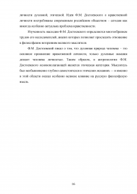 Проблемы нравственности в трудах Феодора Михайловича Достоевского Образец 91392