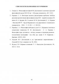 Проблемы нравственности в трудах Феодора Михайловича Достоевского Образец 91394