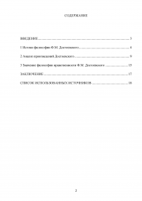 Проблемы нравственности в трудах Феодора Михайловича Достоевского Образец 91378