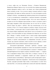 Проблемы нравственности в трудах Феодора Михайловича Достоевского Образец 91381