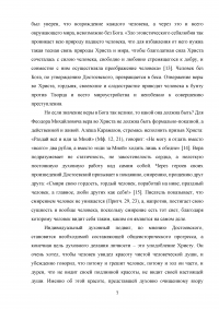 Проблемы нравственности в трудах Феодора Михайловича Достоевского Образец 91383