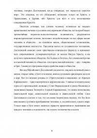 Проблемы нравственности в трудах Феодора Михайловича Достоевского Образец 91384