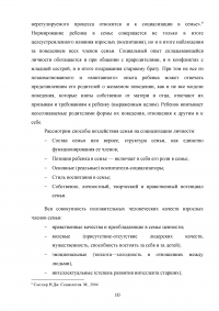 Семья как основной социальный институт социализации личности Образец 94789