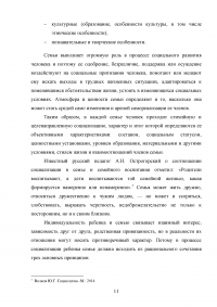 Семья как основной социальный институт социализации личности Образец 94790