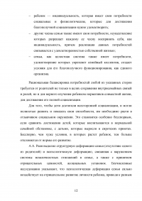 Семья как основной социальный институт социализации личности Образец 94791