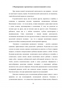 Семья как основной социальный институт социализации личности Образец 94793