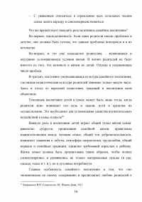 Семья как основной социальный институт социализации личности Образец 94795