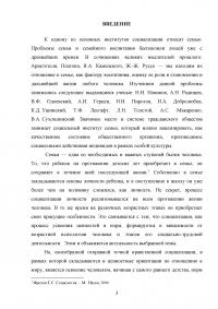 Семья как основной социальный институт социализации личности Образец 94782