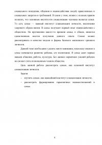 Семья как основной социальный институт социализации личности Образец 94783