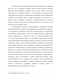 Семья как основной социальный институт социализации личности Образец 94786