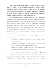 Семья как основной социальный институт социализации личности Образец 94787