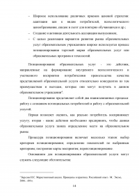 Проблемы развития сферы образовательных услуг Образец 94220