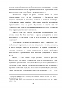 Проблемы развития сферы образовательных услуг Образец 94224