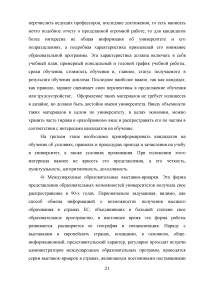 Проблемы развития сферы образовательных услуг Образец 94227