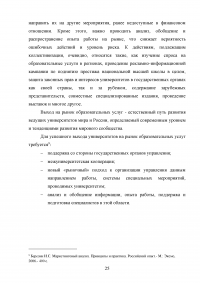 Проблемы развития сферы образовательных услуг Образец 94231