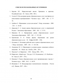 Проблемы развития сферы образовательных услуг Образец 94240