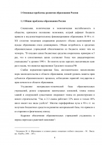 Проблемы развития сферы образовательных услуг Образец 94210