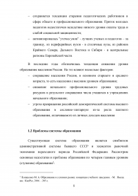 Проблемы развития сферы образовательных услуг Образец 94211