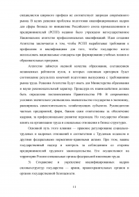 Основные принципы и направления государственной кадровой политики Образец 93821