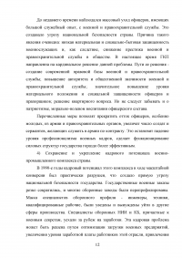 Основные принципы и направления государственной кадровой политики Образец 93822