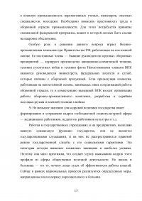 Основные принципы и направления государственной кадровой политики Образец 93823