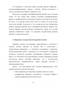 Основные принципы и направления государственной кадровой политики Образец 93824