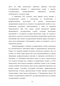 Основные принципы и направления государственной кадровой политики Образец 93826