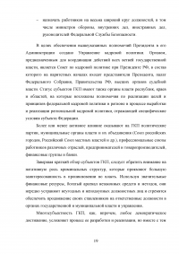 Основные принципы и направления государственной кадровой политики Образец 93829