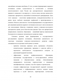 Основные принципы и направления государственной кадровой политики Образец 93832