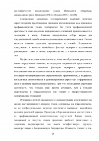 Основные принципы и направления государственной кадровой политики Образец 93834