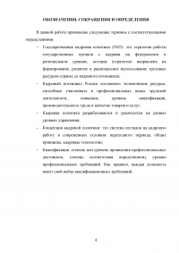 Основные принципы и направления государственной кадровой политики Образец 93814