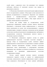 Основные принципы и направления государственной кадровой политики Образец 93854