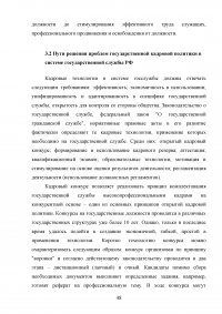 Основные принципы и направления государственной кадровой политики Образец 93858