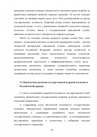 Основные принципы и направления государственной кадровой политики Образец 93860